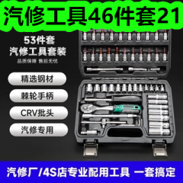 汽修工具46件套21！鲜实加虾仁酱2瓶装9！葵花医用物理退热贴14！