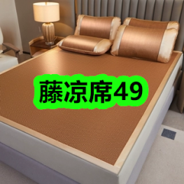 5月29日优惠券商品合集-藤凉席49！领支付宝线下红包！