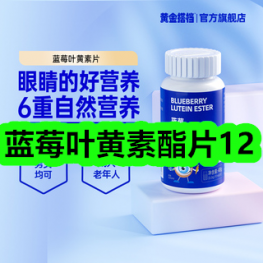 蓝莓叶黄素酯片12！快充头+线13！益生菌粉17！冰丝凉席59！