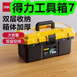 8.30-得力工具箱7！泸州老窖白酒礼盒195！雨衣5！山药面4包9！