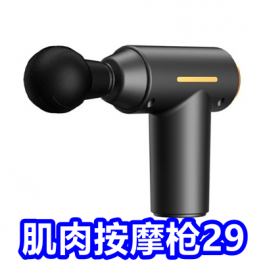 筋膜枪29！牙刷消毒架16！金属手机支架7！墙面除霉5！葵花蚊香液9