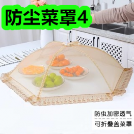 防尘菜罩4！遮阳帘11！里昂烤香肠19！除甲醛净味包3！