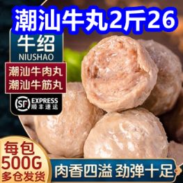 潮汕牛丸2斤26！电子血压计39！新疆尼勒克蜂蜜3瓶69！西洋参粉2罐39！