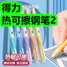 5.11-得力热可擦钢笔2！挂脖电风扇19！火鸡面10包13！掏耳神器2！