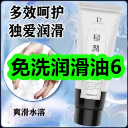免洗润滑油6！高钙牛奶粉39！六味地黄丸3盒36！中筒袜9！