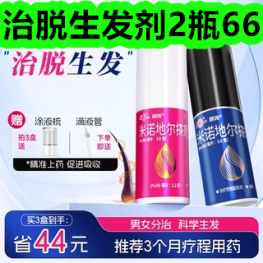 治脱生发剂2瓶66！蓝牙耳机适用于安卓学生通用28！胶原蛋白发光面膜39！