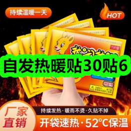 12月13日优惠券商品合集-自发热暖贴30贴6！领支付宝线下红包！