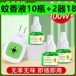 蚊香液10瓶+2器18！康泰胎心监护仪59！绿茶19！竞速跳绳8！