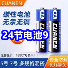 5.7 24节电池9！折叠手头台灯28！桑叶茶9！