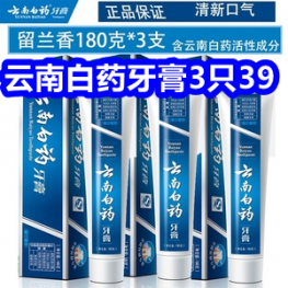 云南白药牙膏3支39！牛奶燕麦7！桌面吸尘器7！植物染发剂19！罗马仕1拖3线6