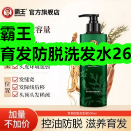 霸王育发防脱洗发水26！十万个为什么5！剃须刀39！登山鞋199！