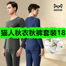 9月3日优惠券商品合集-猫人秋衣秋裤套装18！领支付宝线下红包！