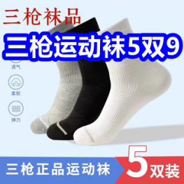 三枪运动袜5双9！老花镜5！泰国乳胶枕39！稻香村月饼29！太阳能庭院灯16！