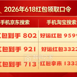 京东淘宝 618 重磅来袭！5 月 30 日晚 8 点开门红，百亿红包叠加国补狂欢...