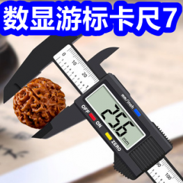 数显游标卡尺7！六味丸3盒36！硫磺沐浴露5！活动扳手6！茉莉花茶19！