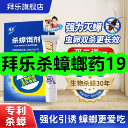 6月17日优惠券商品合集-拜乐杀蟑螂药19！领支付宝线下红包！