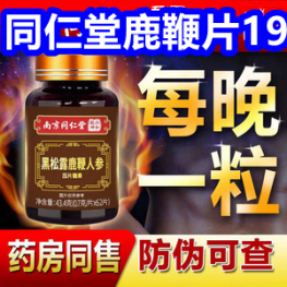 南京同仁堂鹿鞭片19！武夫人颈椎贴9！儿童花边剪刀1！英文练字帖1！
