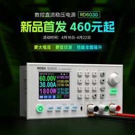 睿登新品数控RD6030新品发布460元起，时间截止4.22日