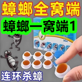 7.10-蟑螂一窝端1！黄芪大片13！灭蝇虫捕捉器5！木瓜美胸片19！