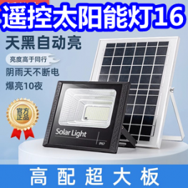 遥控太阳能灯16！内六角扳手套装5！纯棉T恤14！