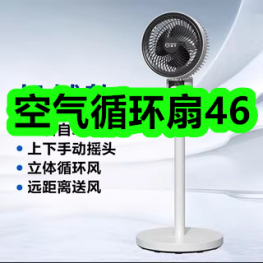 空气循环扇46！密丝柔牙刷18支12！冰丝裤39！葡萄酒12支61！