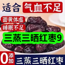 三蒸三晒红枣9！漉鼎记葱油拌面酱8！参半口喷口腔清新喷雾15！