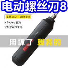 8.7白菜！短袖T恤1！电动螺丝刀8！24只套套8！花洒5！驱蚊喷2瓶9！得力雨衣6