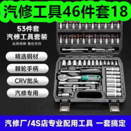 汽修工具46件套18！奥利司他减肥胶囊28粒36！鲁南米诺地尔搽剂2瓶66！