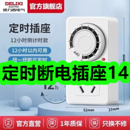 定时断电插座14！车载香水挂件9！蛋白粉19！3合一充电线3！