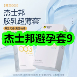 7月21日优惠券商品合集-杰士邦避孕套9！领支付宝线下红包！