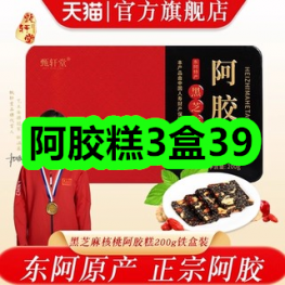 12月16日优惠券商品合集-阿胶糕3盒39！领支付宝线下红包！