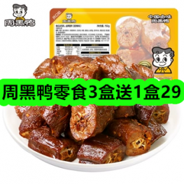 4月30日优惠券商品合集-周黑鸭零食3盒送1盒29！领支付宝线下红包！