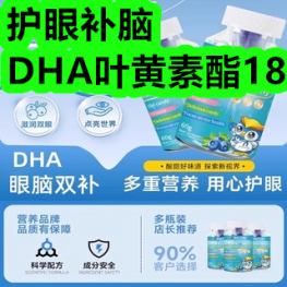 护眼补脑DHA蓝莓叶黄素酯18！仿羊羔毛马甲29！无痕保暖背心29！