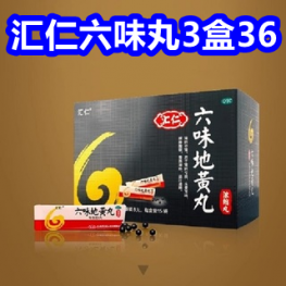汇仁六味丸3盒36！伸缩手推车12！新百伦运动鞋75！双层游泳裤7！杜康白酒89