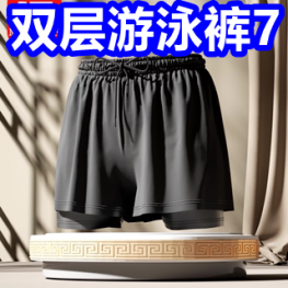 双层游泳裤7！汇仁六味丸3盒36！伸缩手推车12！新百伦运动鞋75！杜康白酒89