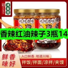7月20日优惠券商品合集-香辣红油辣子3瓶14！领支付宝线下红包！