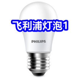 4.30 飞利浦灯泡1！爱仕达铁炒锅59！美的电蒸锅99！海底捞虾滑10包89！