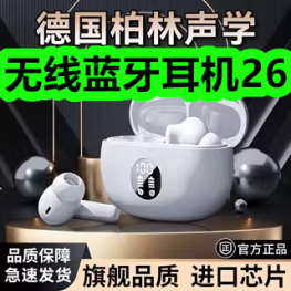 无线蓝牙耳机26！充气游泳池18！防摔缓冲蚊帐69！除胶剂5！