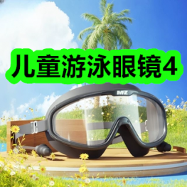 6月1日优惠券商品合集-游泳眼镜4！领支付宝线下红包！