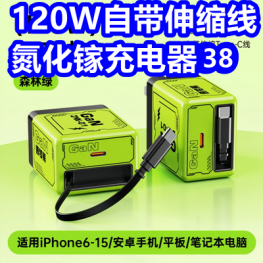 120W自带伸缩性氮化镓快充头39！免打孔毛巾架9！50粒山茶花洗衣凝珠9！
