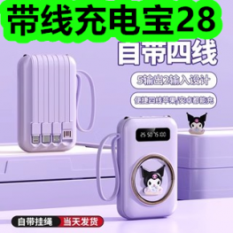 带线充电宝28！筋骨疼痛贴5！奶蓟草肝脏片46！乳胶枕29！