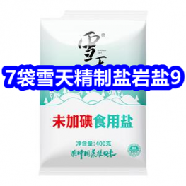 8.5 7袋雪天精制盐岩盐9！踩屎拖鞋9！安比斯新疆棉内裤29！郏县铸铁锅39！