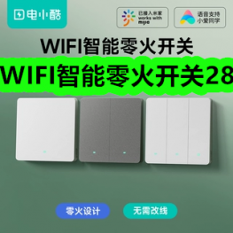 9月17日优惠券商品合集-WIFI智能零火开关28！领支付宝线下红包！