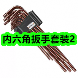 4月29日优惠券商品合集-内六角扳手套装2！领支付宝线下红包！