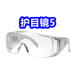 4.30 护目镜5