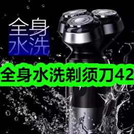全身水洗剃须刀42！无线蓝牙耳机19！马桶垫11！隔尿垫10！
