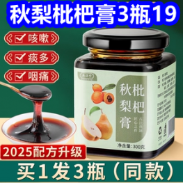 秋梨枇杷膏3瓶19！高露洁牙膏套装39！网红手镯39！泸州老窖2瓶179！
