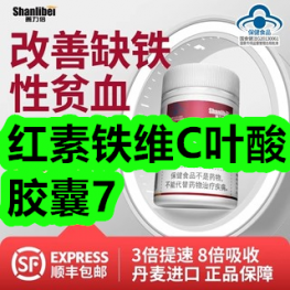 红素铁维C叶酸胶囊7！手撕蟹柳30包13！百香果29！白啤9！