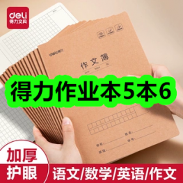 7月31日优惠券商品合集-得力作业本5本6！领支付宝线下红包！