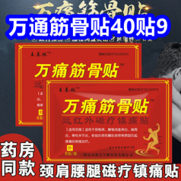 40贴万痛筋骨贴9！自粘墙纸2！加固加大天堂伞14！5斤猫砂12！燃力士6瓶9！